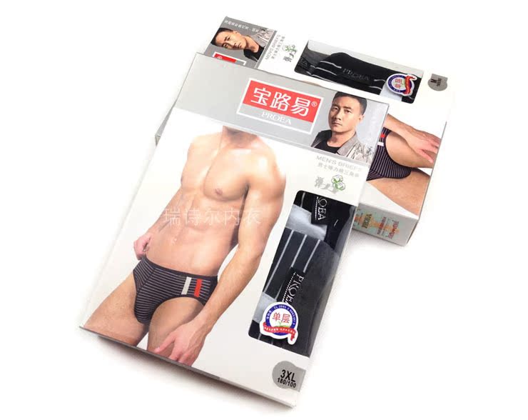 【<em>宝路易</em>正品 时尚条纹 莱卡 弹力<em>纯棉</em> 男士三角