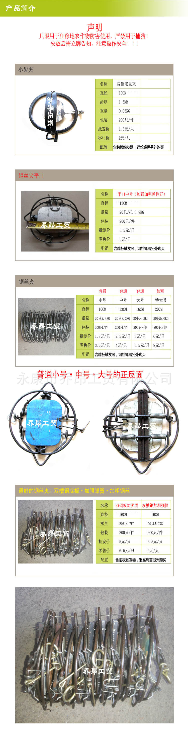 防四害铁夹子野兔夹鼠夹山鸡夹黄鼠狼夹山猪夹/钢丝夹直径11