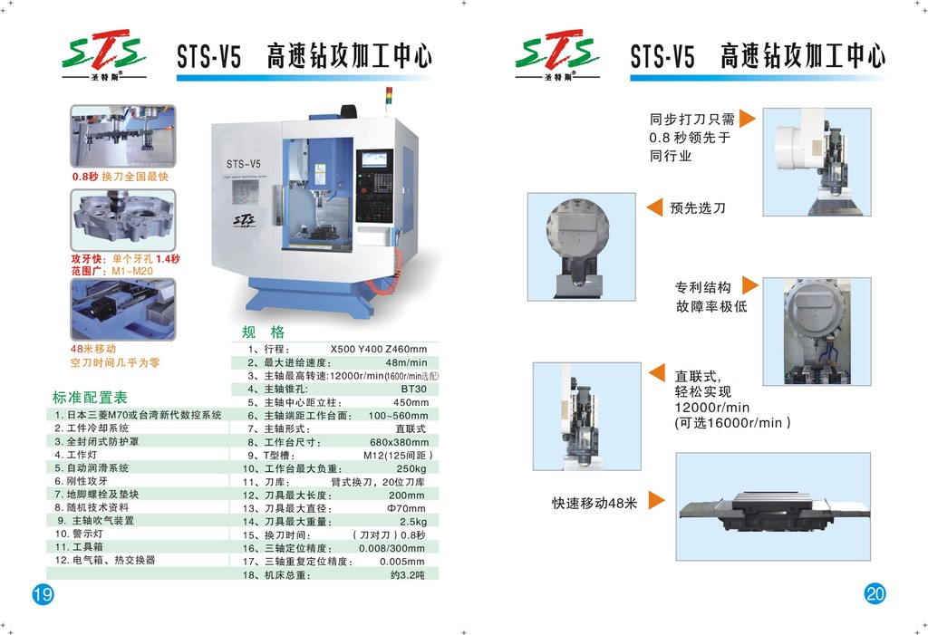 高速钻攻中心  立式加工中心 钻攻中心 高速加工中心