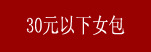 30Ԫ����Ů��