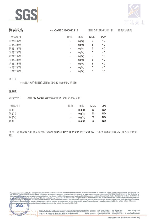 啞銀膜SGS測試報告3