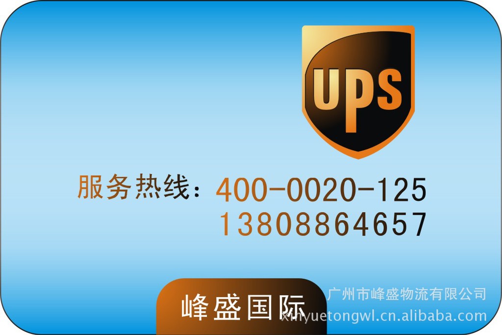 广州峰盛UPS国际快递 国际货运代理 广州到英