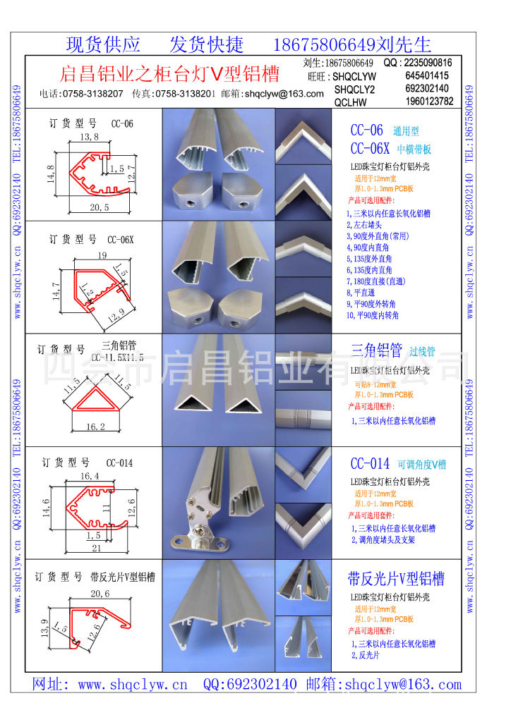 1啟昌鋁業櫃臺燈V型鋁槽