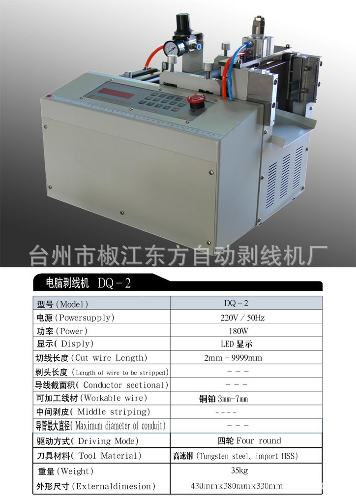 5(mm)     最大裁线长度:9999(mm)     电源电压:220(v)     剥线范围