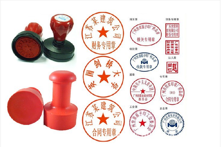 【各种印章 财务章 发票章 诊断章】价格,厂家,