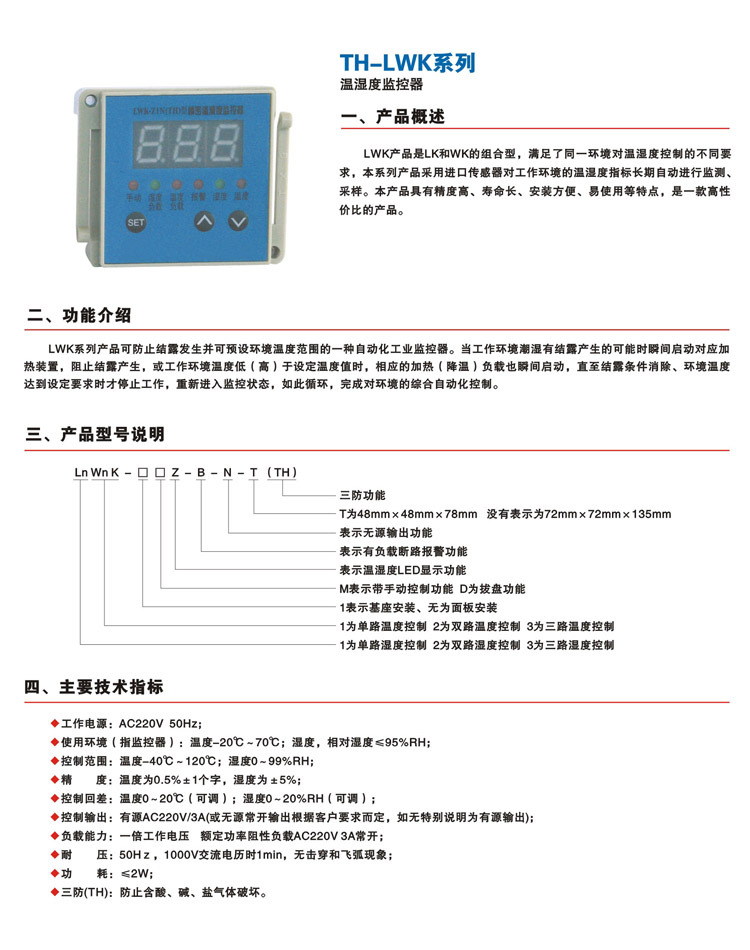 【精密温湿度控制器空气温湿度监测器 温湿度