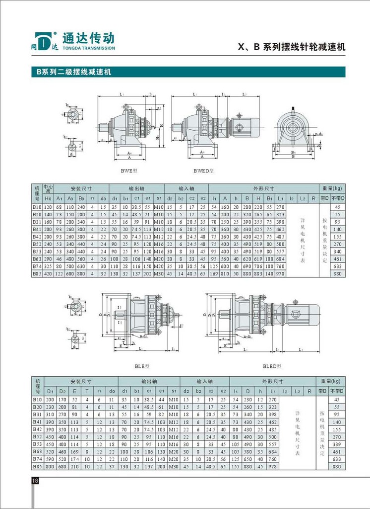 b系列摆线针轮减速机 摆线减速机 x减速机 b减速机