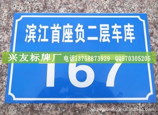 铭牌-停车位牌,车库反光标牌,反光门牌-铭牌尽
