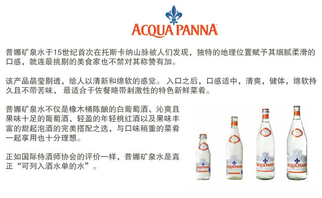 普娜礦泉水Acqua Panna250m意大利原裝進(jìn)口圣培露l-代理批發(fā)價(jià)格
