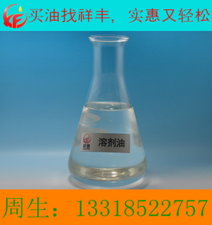 溶剂油050
