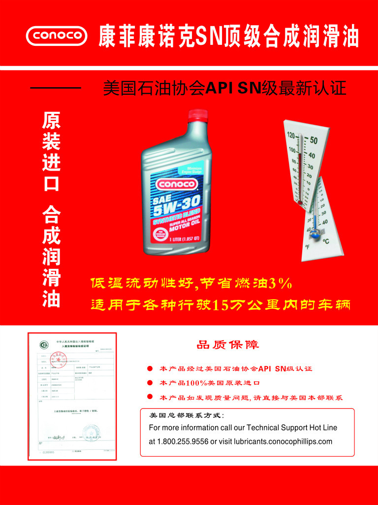 批发采购汽油机油-原装美国进口康菲76,66系列