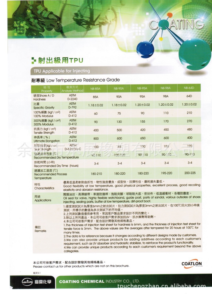【供应TPU 耐寒级 注塑TPU 高鼎NB-90Atpu】