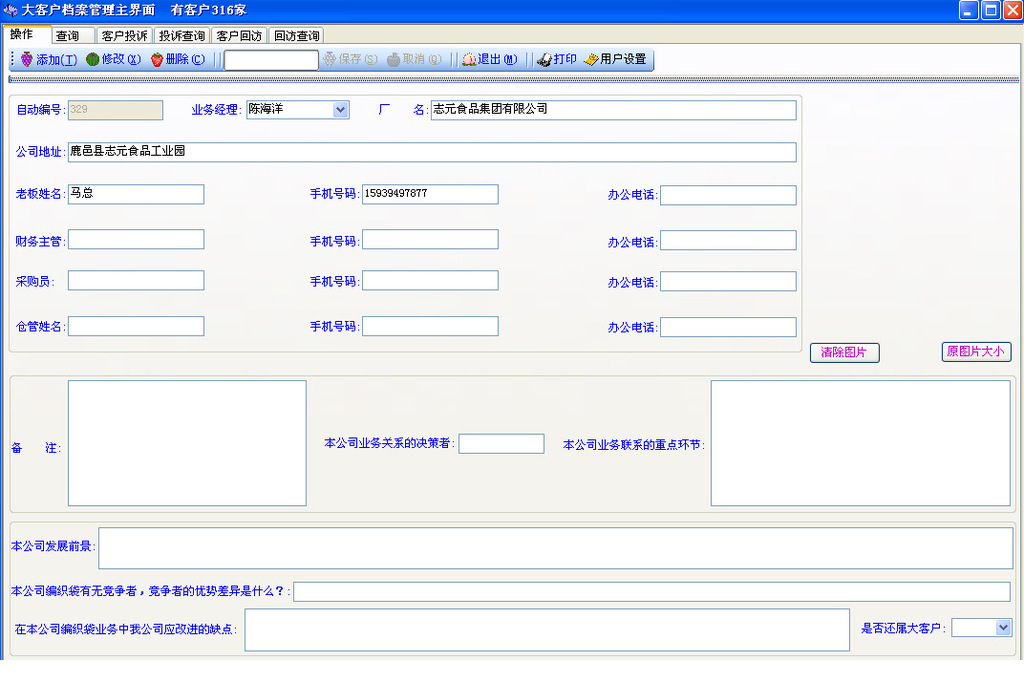 管理软件-大客户档案管理软件-管理软件尽在阿