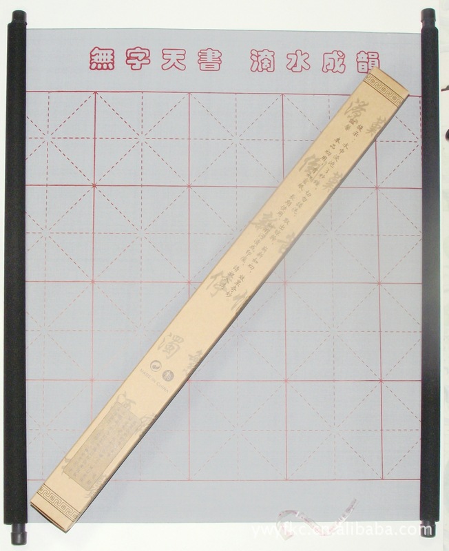 万次水写布 无字天书 46*70 现做现卖盒装送广告布送录音