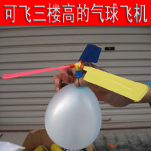 气球直升机小制作_气球直升机小制作批发_气