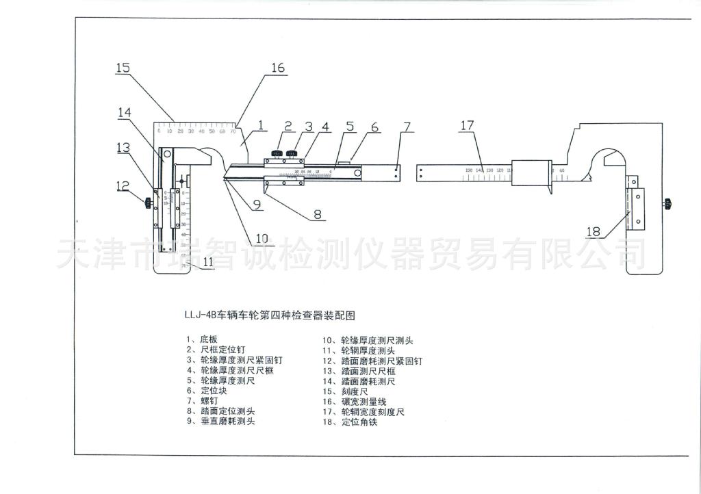 铁路车辆车轮第四种检查器llj-4b型