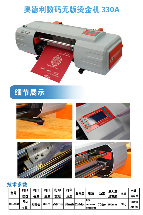 数码无版烫金机330A