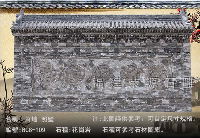 中国传统建筑 古建园林 照壁 萧墙 影壁 屏风墙 风水墙 须弥座