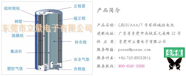 7号碱性电池|lr03|| aaa lr03 东莞市七号干电池批发