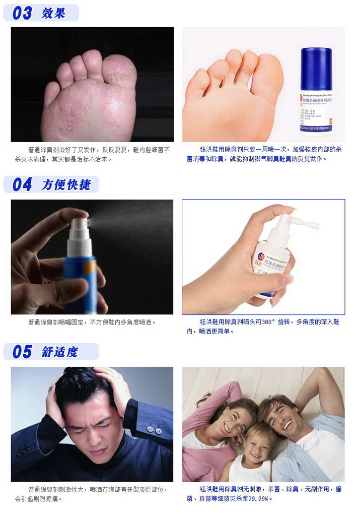 钰洪鞋用杀菌除臭剂去除脚臭鞋臭脚气汗脚香港