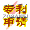 提供专利代理、专利申请服务,申请不成功,退还全部款项
