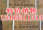 供应异VC钠,D-异抗坏血酸钠(低价促销中,质量有保证)