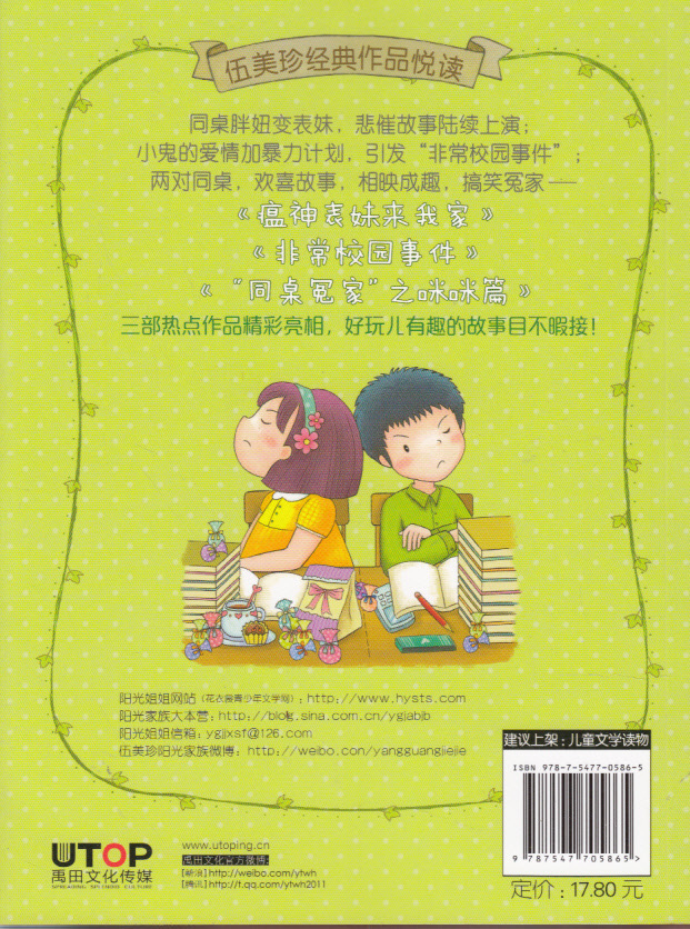 [正版畅销]<em>瘟神表妹来我家</em>--欢乐季·伍美珍经