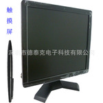 15寸触摸屏液晶显示器/POS收银/购物导购/新品推广介绍展示