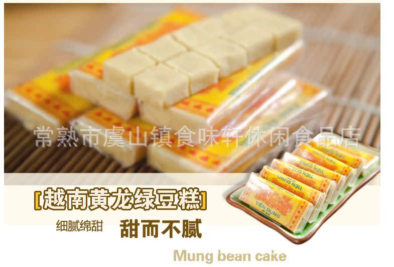 越南進(jìn)口食品 越南最好吃的黃龍綠豆糕 170g/盒,105盒/箱