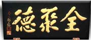 全聚德粽子