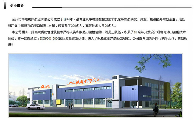 【华峰电动刀架数控机床刀架电动刀架全系列iphone5磨砂超薄图片