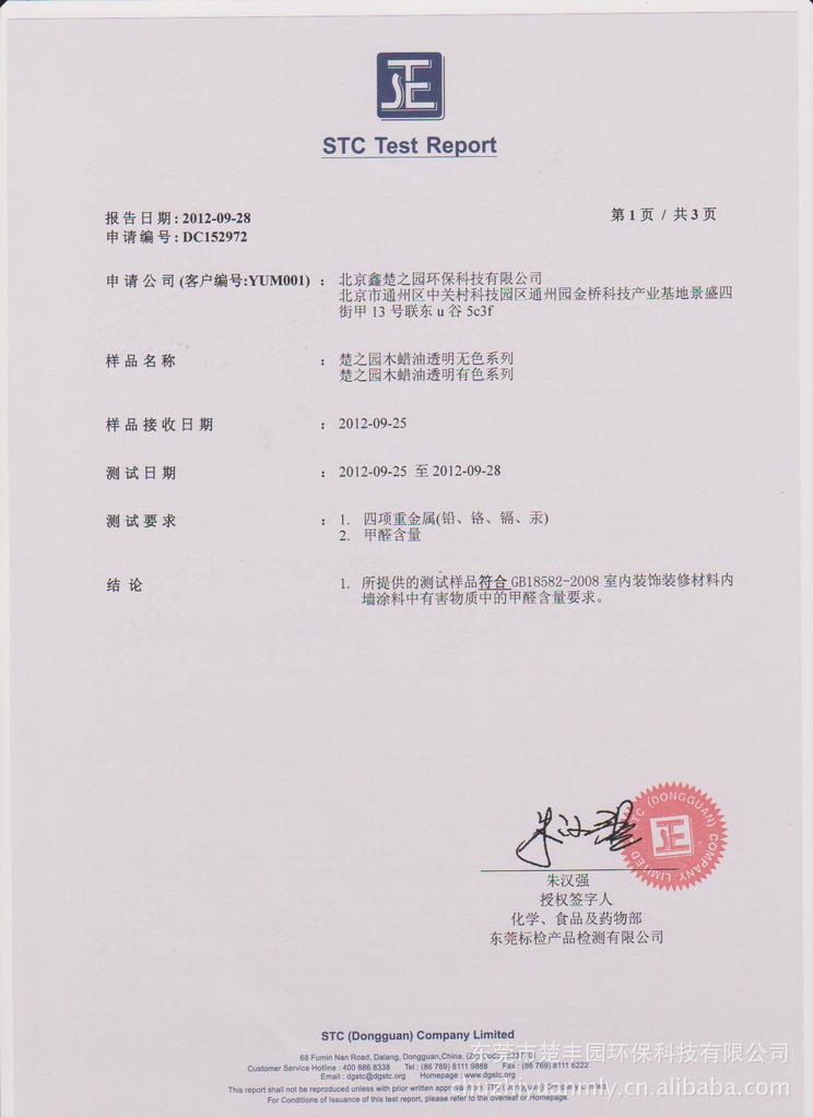 楚之園木蠟油（地板專用抗劃痕木蠟油）廠家直銷