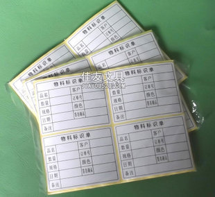 不干胶标签 物料标识卡 物料标识贴纸 货物标签贴纸 10包起售