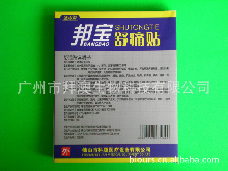 傷痛貼,舒痛貼,冷敷貼,冷敷貼招商,巴佈劑貼,邦寶冷敷貼,水凝膠冷敷貼