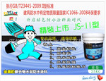 深圳金黑豹寻防水材料代理加盟