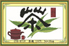 义乌十字绣厂家 印布十字绣批发 品牌十字绣新款 8719 茶趣