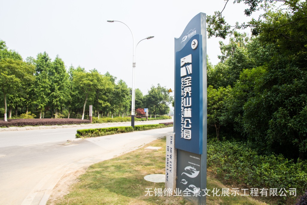 宝界山林公园导向标识系统-入口地标导向牌