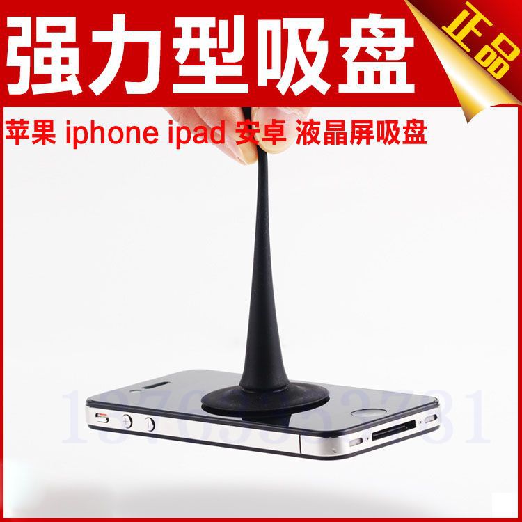 吸盘强力液晶屏拆卸工具手机iphoneipad安小米苹果总是闪输入法图片
