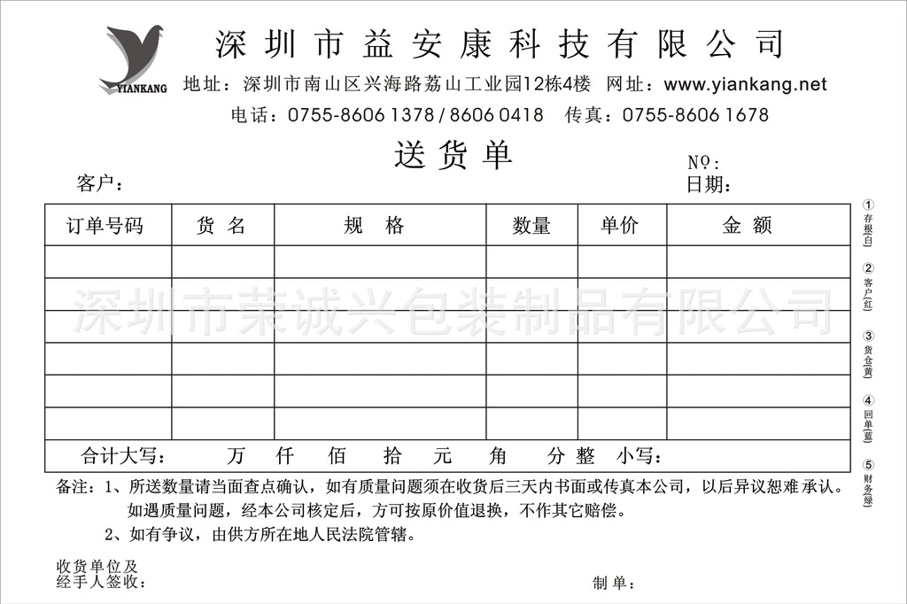 送货单,提单印刷,出入登记表,联单印刷,64开