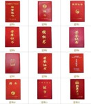 证书厂家供应各种皮制毕业证书 岗位资格证书 绒面荣誉证书定做