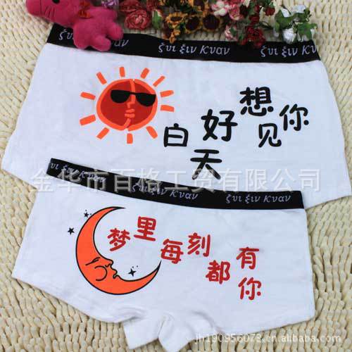 632白天好想见你 情侣<em>内裤</em> 批发<em>卡通男士全棉</em>