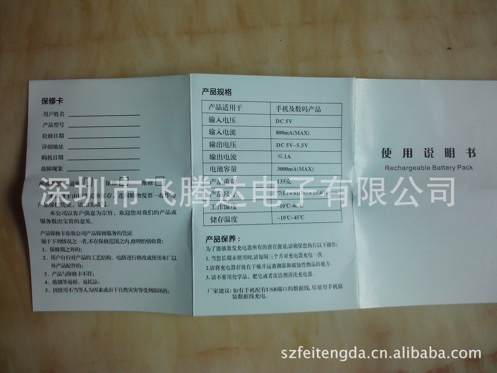 电源-移动电源说明书-印刷-求购产品详情