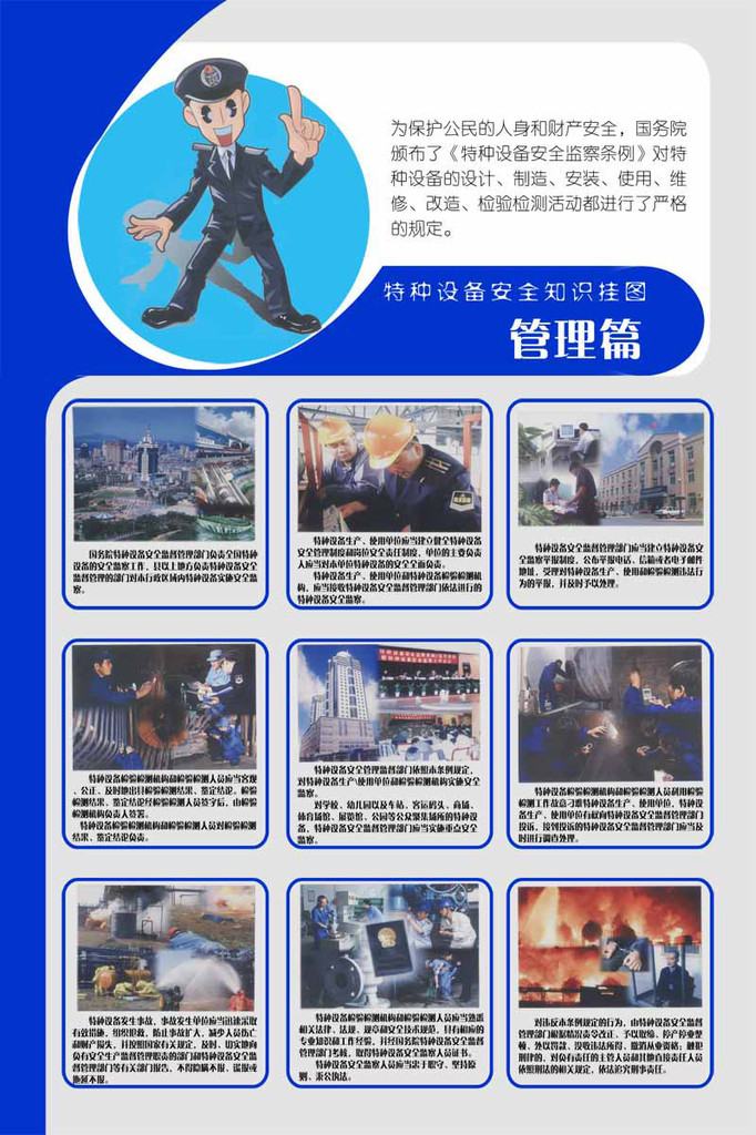 【109平面图常用挂图海报展板211特种设备安