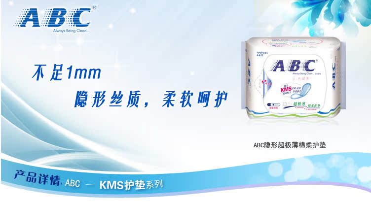 abc 22片超吸棉柔护垫 k25 特价正品 含kms健康配方