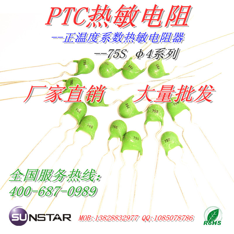 PTC热敏电阻-正温度系数热敏电阻器75S系列