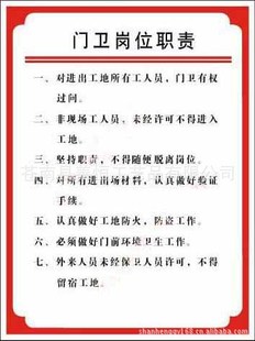 供应建筑工地标语牌 门卫岗位职责 工组安全生