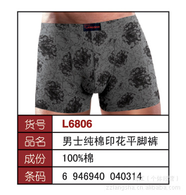 <em>浪莎国际</em>2012<em>内裤</em>新品男士木纤维平角裤<em>图片</em>