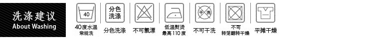 洗滌建議