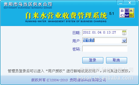 软件开发-博烁 自来水营业收费软件-软件开发尽
