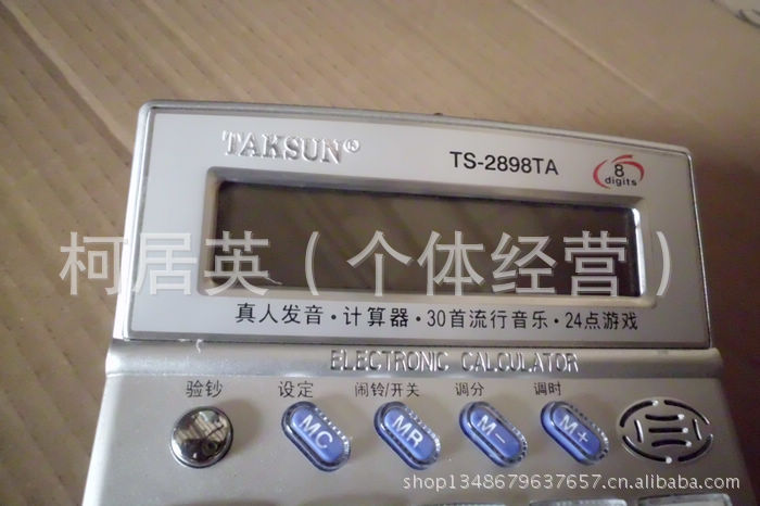 德信TS-2898TA 八位数大号语音讲话计算器 带